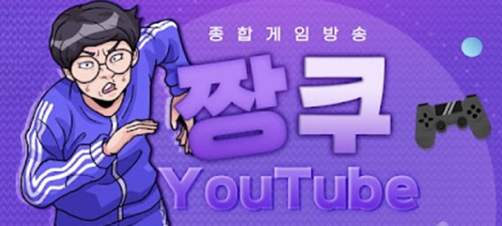 종합게임방송_짱쿠